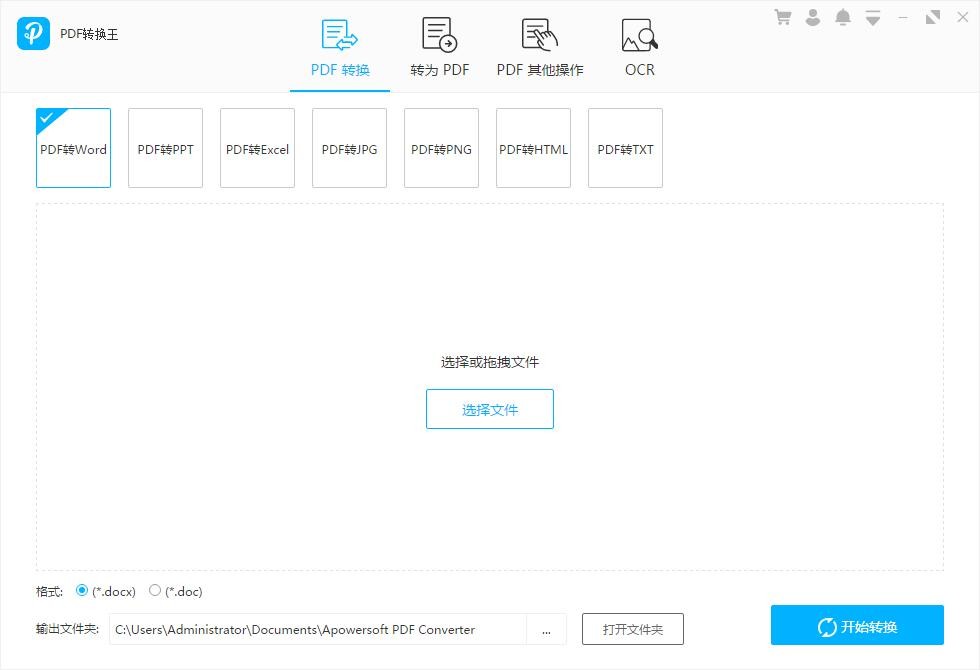 PDF轉(zhuǎn)換王2.2.2.8截圖