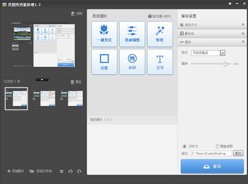 美图秀秀批量处理