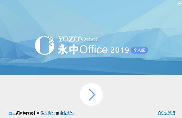 永中Office9.0.0截圖