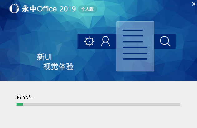 永中Office9.0.0截圖