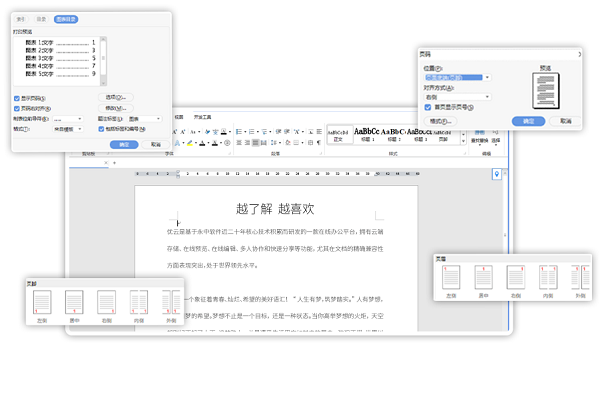 永中Office9.0.0截圖