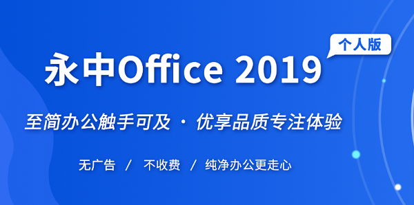 永中Office9.0.0