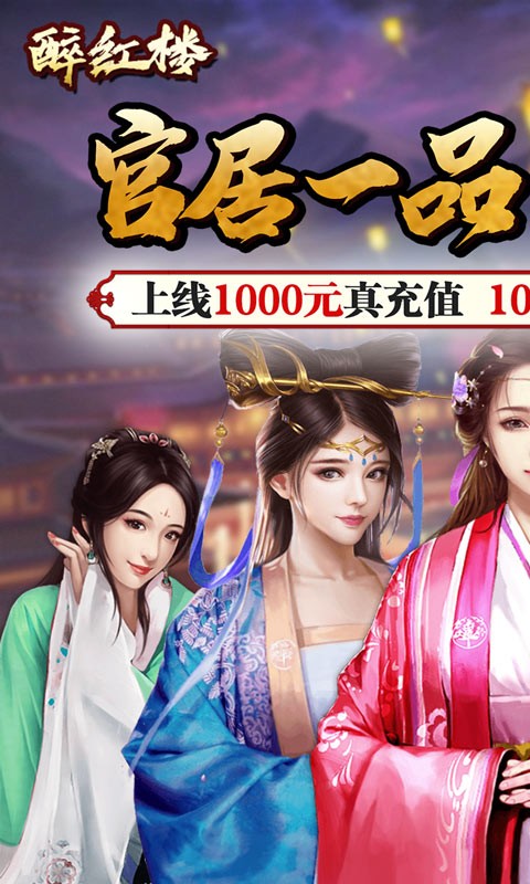醉紅樓截圖