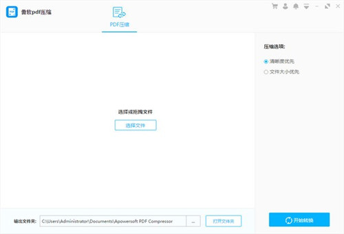 傲软PDF压缩v1.0.0.1