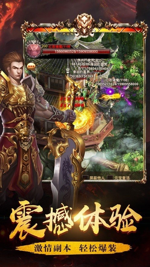三三傳奇截圖