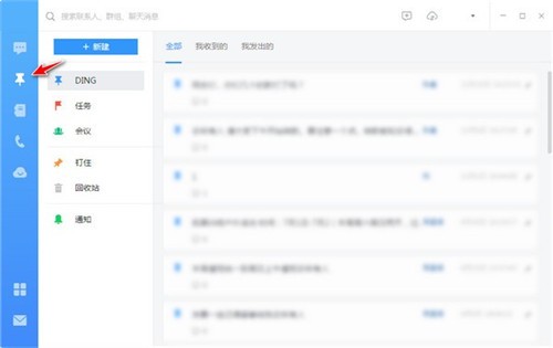 釘釘電腦版5.1.36.30截圖
