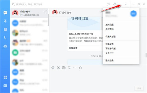 钉钉电脑版5.1.36.30