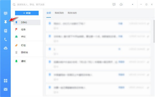 钉钉电脑版5.1.36.30