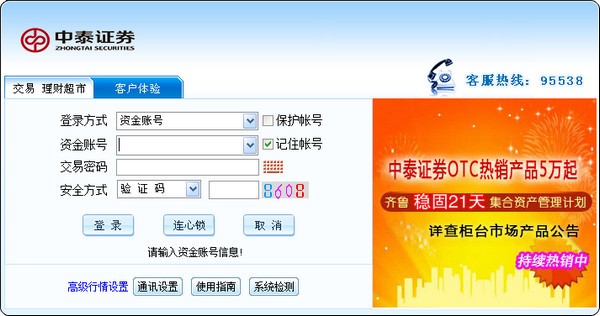 中泰證券融易匯截圖