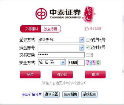 中泰证券融易汇