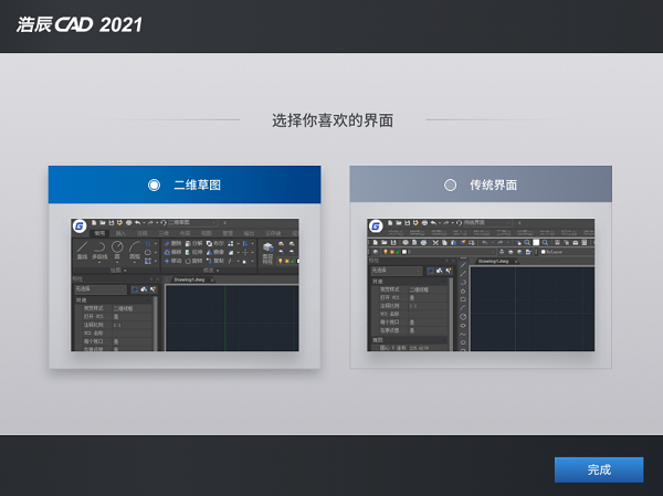 浩辰CAD21.0截圖