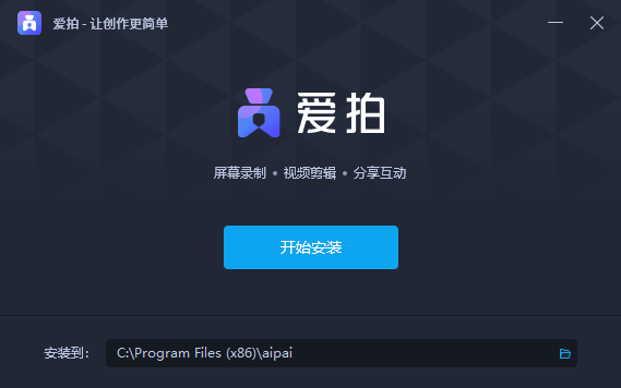 愛拍剪輯軟件截圖