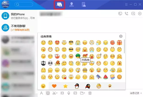 騰訊TIM3.3.0.2截圖