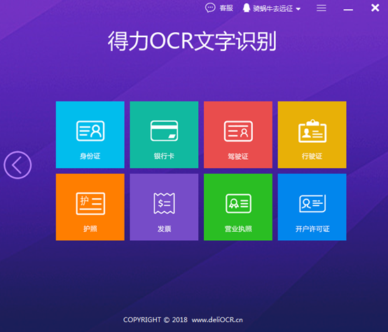 迅捷OCR文字識別軟件7.5.0.0截圖