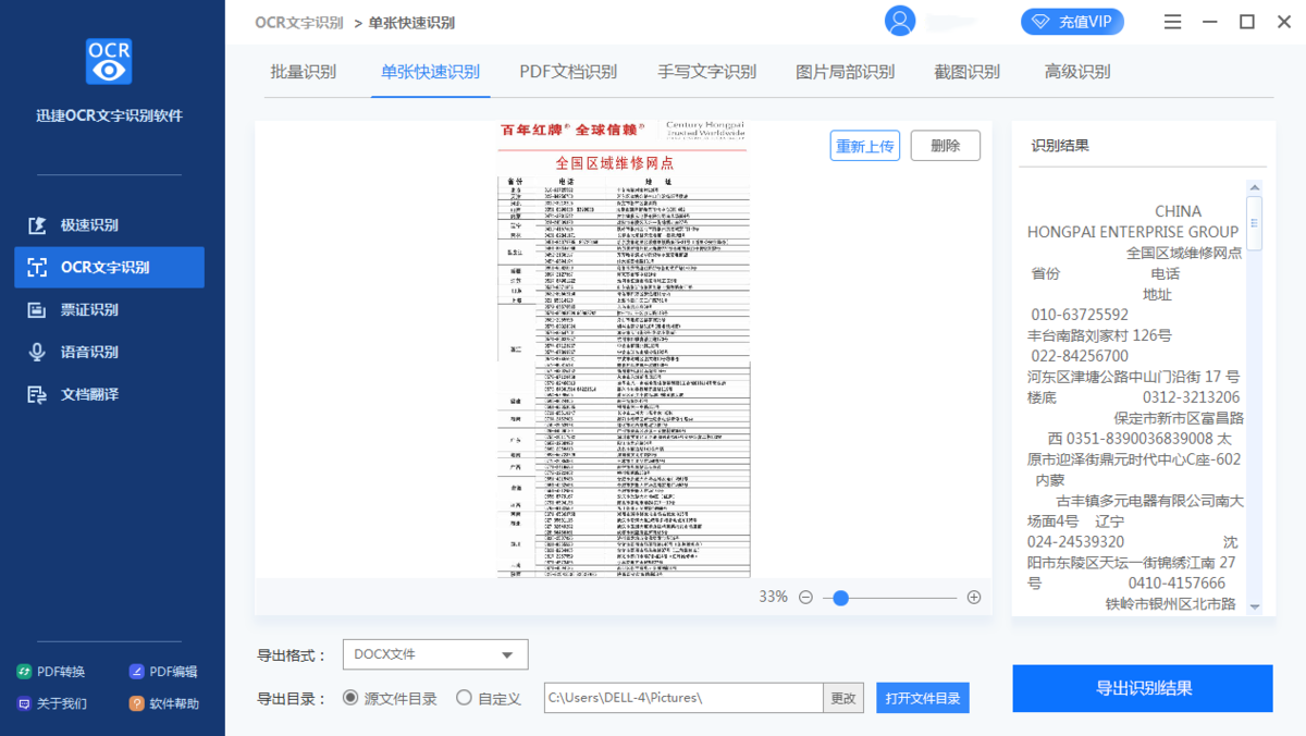 迅捷OCR文字識別軟件7.5.0.0截圖