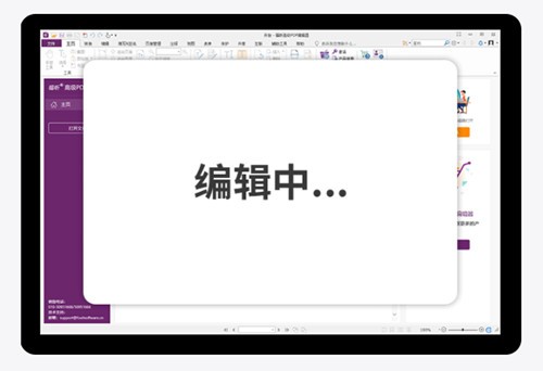 福昕高級PDF編輯器截圖
