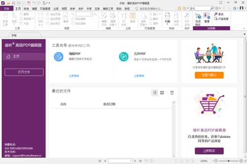 福昕高級PDF編輯器截圖