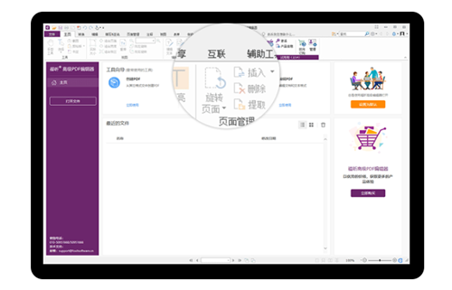 福昕高级PDF编辑器