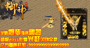 御神合擊截圖