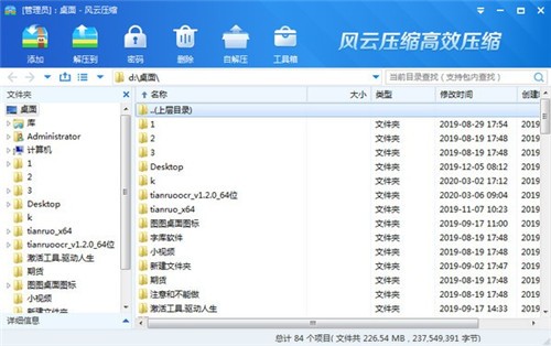 風(fēng)云文件壓縮1.0.93.228截圖