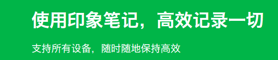 印象筆記6.21截圖