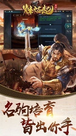 亂世烽焰起截圖
