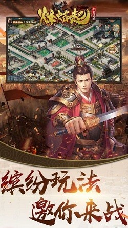 亂世烽焰起截圖