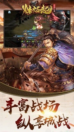 亂世烽焰起截圖