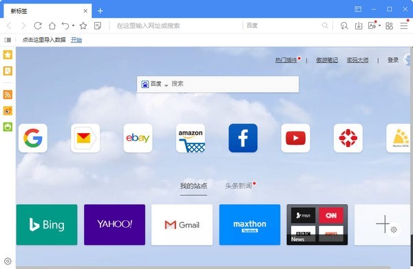 傲游6云瀏覽器截圖