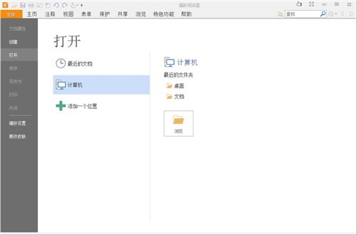 福昕PDF閱讀器10.0.124.36236截圖