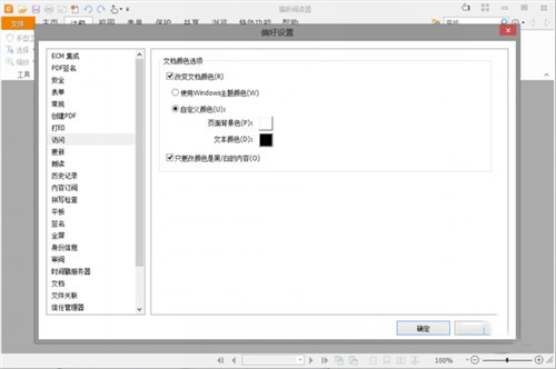 福昕PDF閱讀器10.0.124.36236截圖