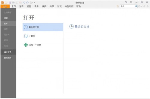 福昕PDF閱讀器10.0.124.36236截圖