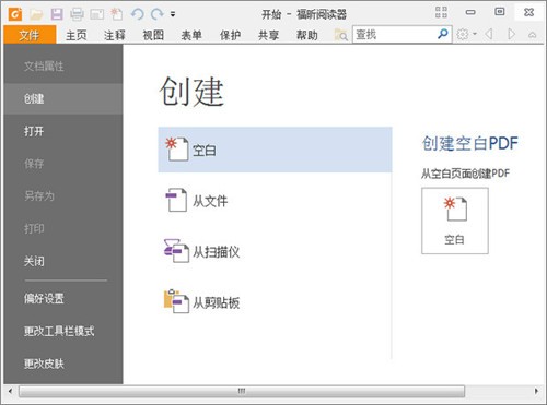 福昕PDF閱讀器10.0.124.36236截圖