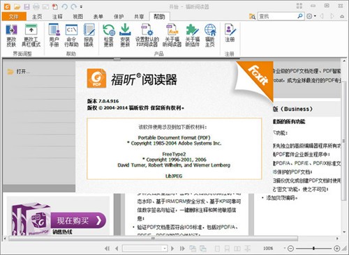 福昕PDF閱讀器10.0.124.36236截圖