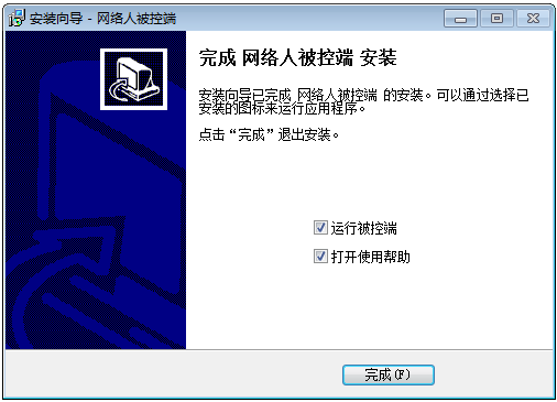 網(wǎng)絡(luò)人遠程控制軟件截圖