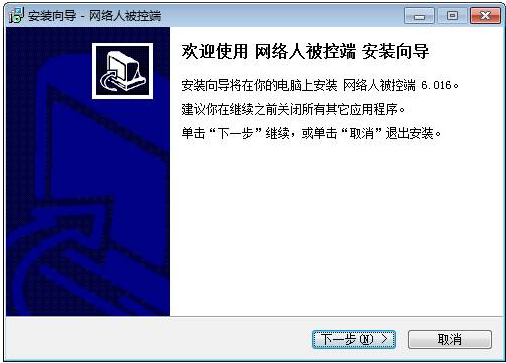 網(wǎng)絡(luò)人遠程控制軟件截圖