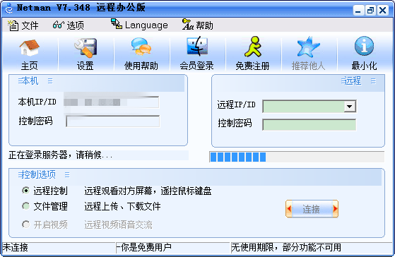 網(wǎng)絡(luò)人遠程控制軟件截圖