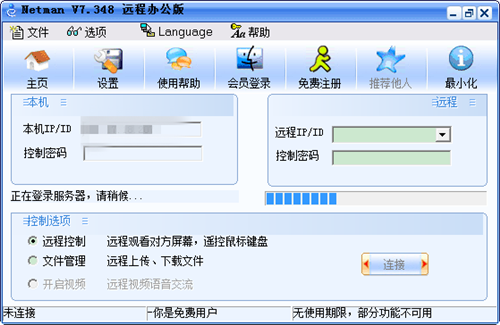 网络人远程控制软件