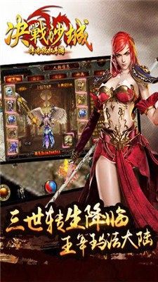 決戰(zhàn)沙城之復(fù)古傳奇截圖
