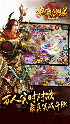 決戰(zhàn)沙城之復(fù)古傳奇截圖