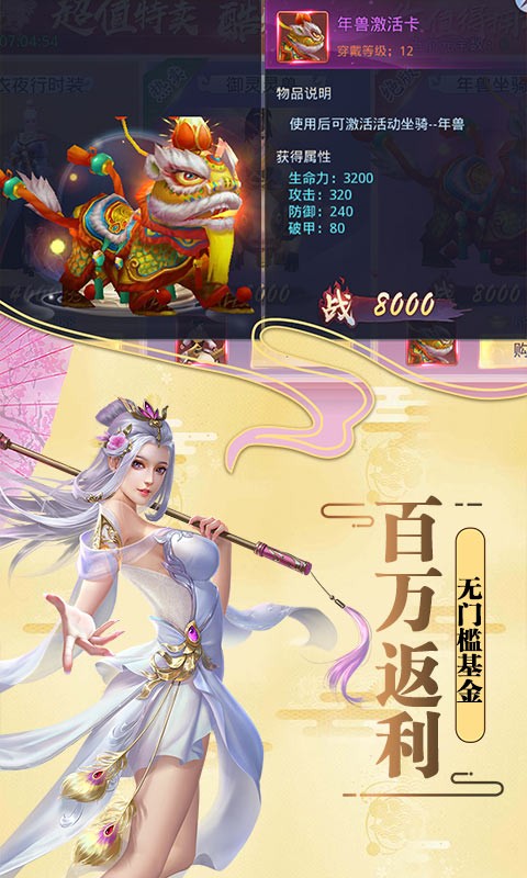 莽荒紀(jì)截圖