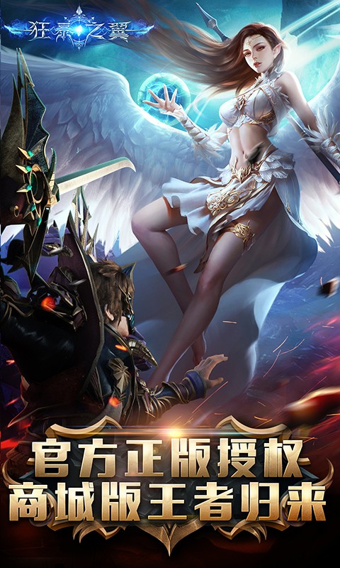 狂暴之翼福利版截圖