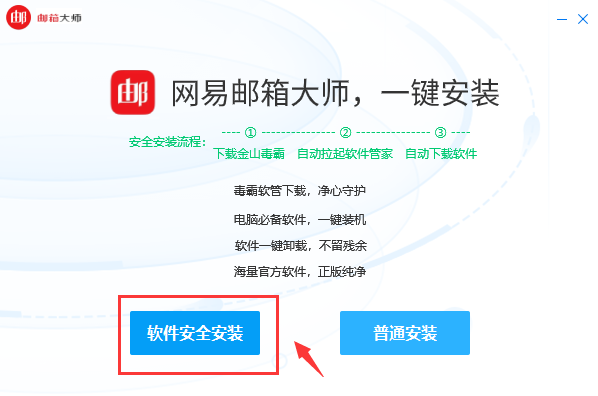 網(wǎng)易郵箱大師4.14.1.1004截圖