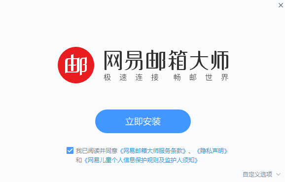 網(wǎng)易郵箱大師4.14.1.1004截圖