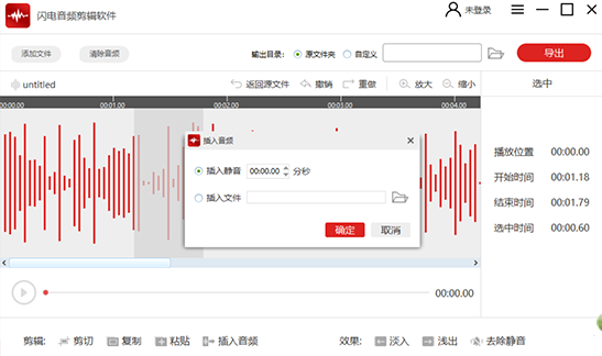 閃電音頻剪輯截圖