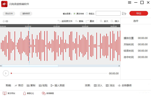 閃電音頻剪輯截圖