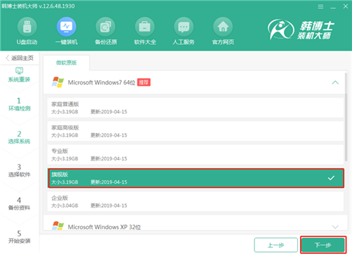 韩博士装机大师11.5.47.1530