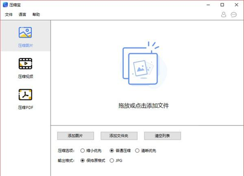 壓縮寶1.1.2.1截圖