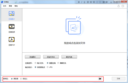 壓縮寶1.1.2.1截圖