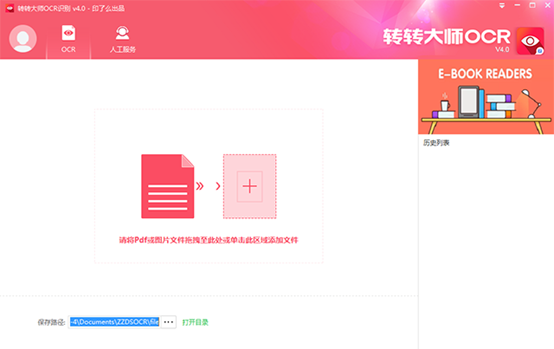 得力OCR文字识别软件2.0.0.6